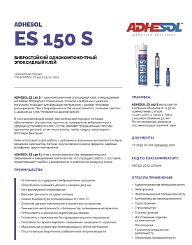 Технический паспорт ADHESOL ES 150 S